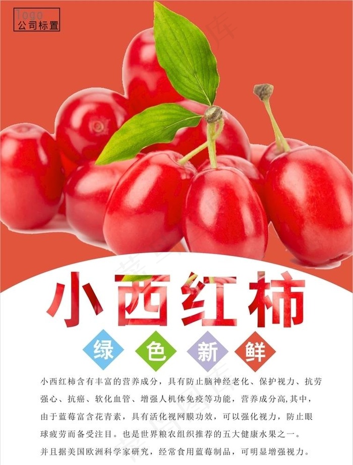 西红柿海报图片cdr矢量模版下载