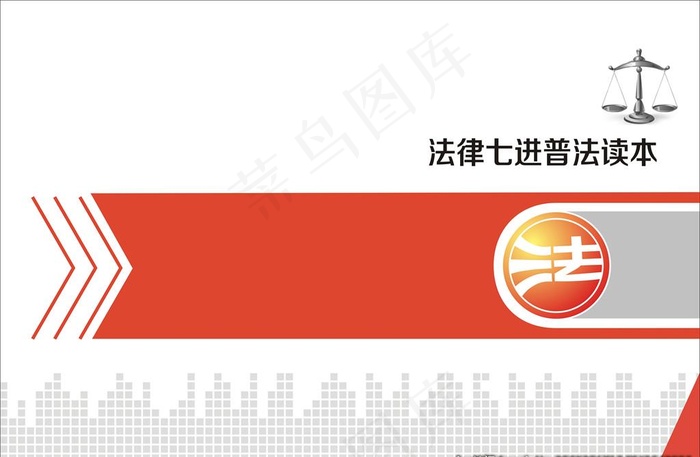 普法手册书封面图片