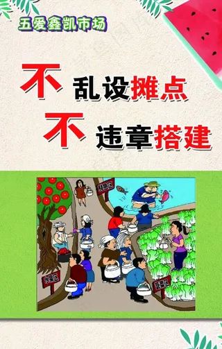 市场 标语 摊点图片