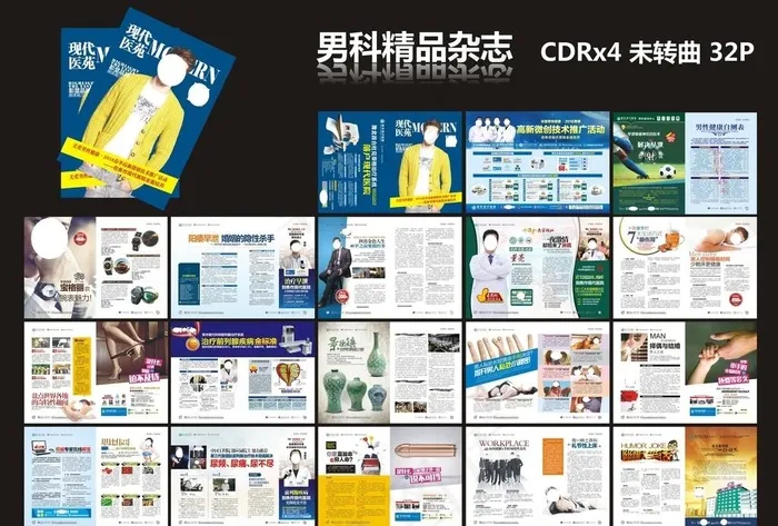 精品男科杂志全彩图片cdr矢量模版下载