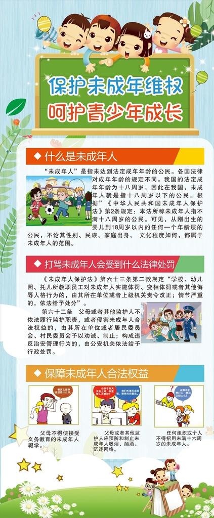 关爱未成年人展板图片(2268X5102(DPI:72))psd模版下载