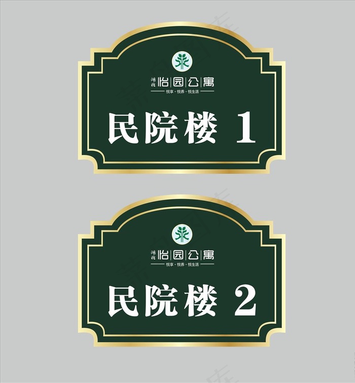 楼栋牌图片cdr矢量模版下载
