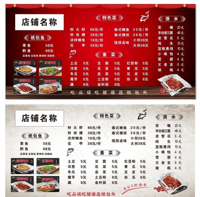 纸包鱼菜单图片