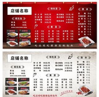 纸包鱼菜单图片
