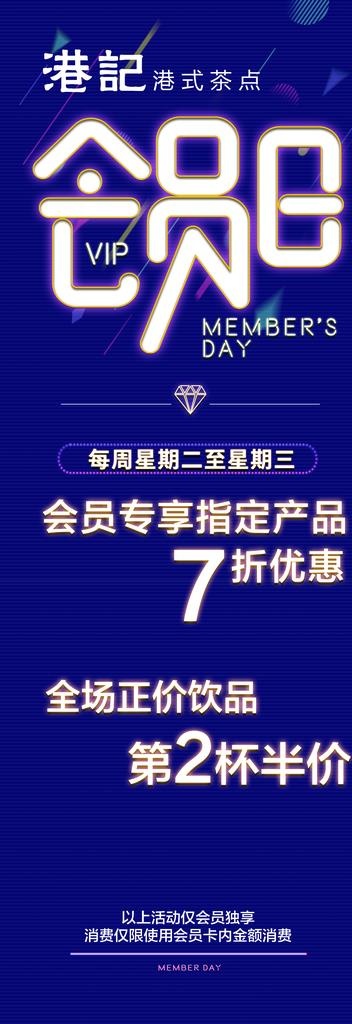 港记会员日图片(3543X9449(DPI:150))psd模版下载