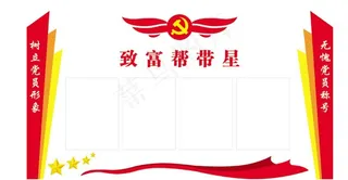 党建明星墙图片