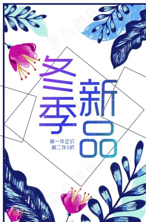 冬季新品图片