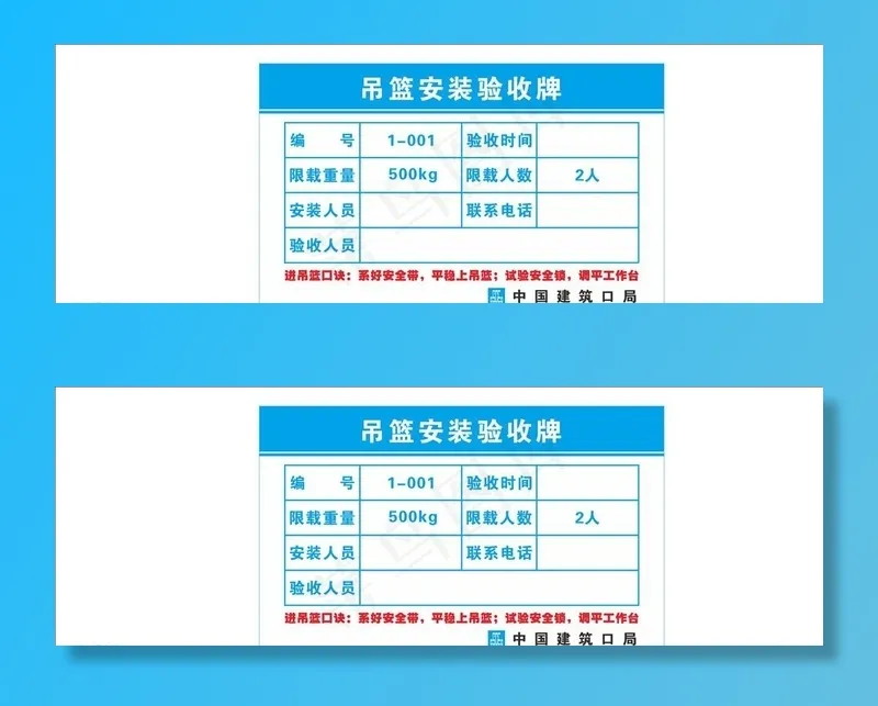 吊篮安装验收牌图片cdr矢量模版下载