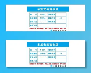 吊篮安装验收牌图片