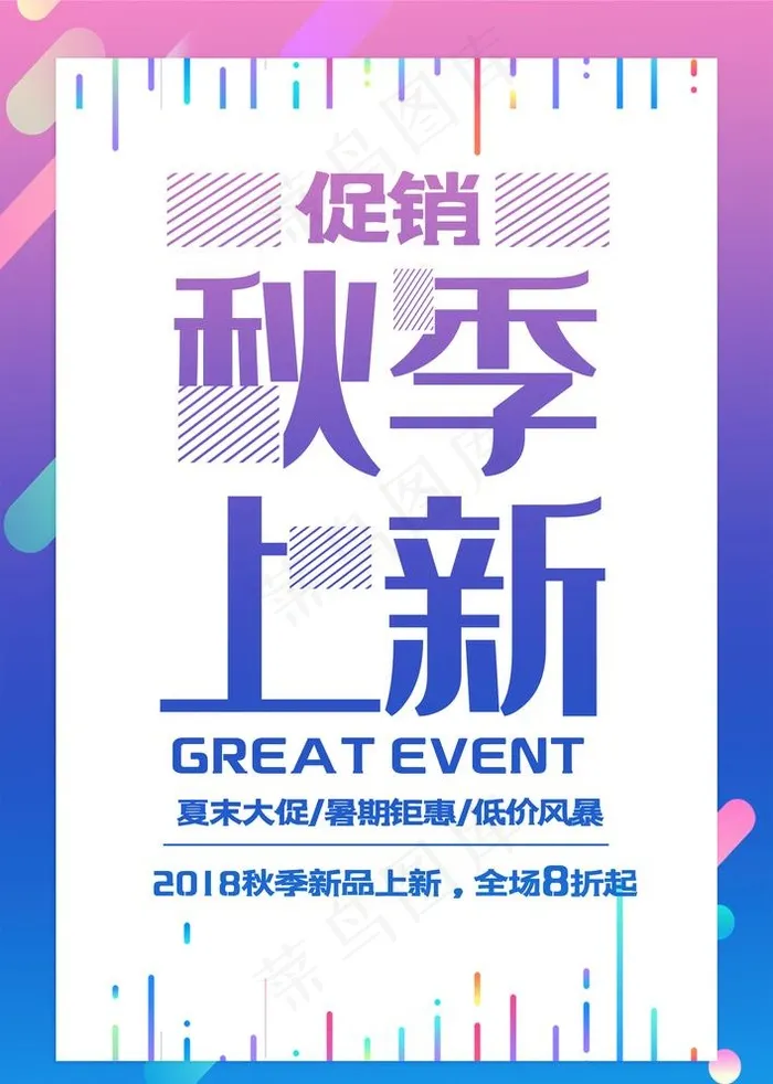 秋天图片(3425X4961(DPI:300))psd模版下载