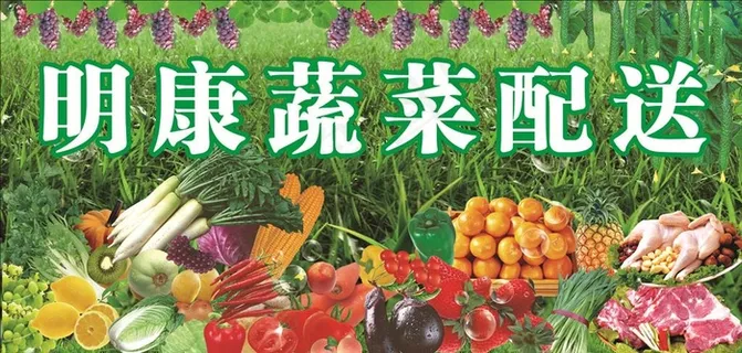 蔬菜配送广告图片
