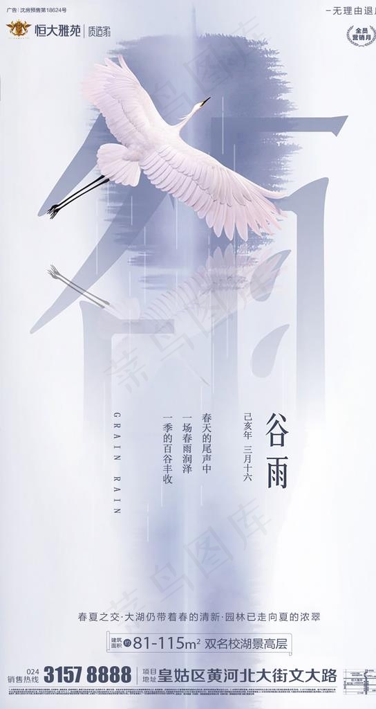 谷雨图片