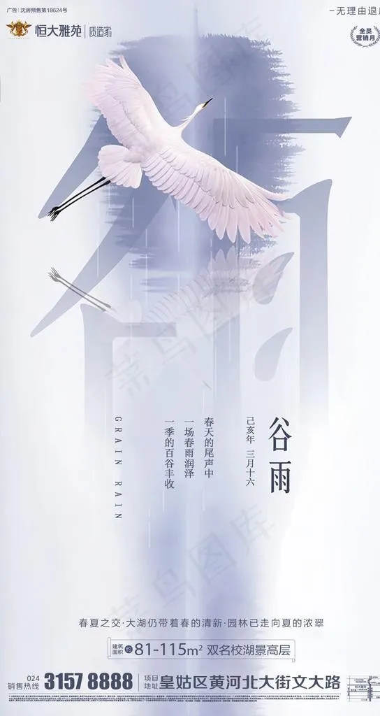谷雨图片psd模版下载
