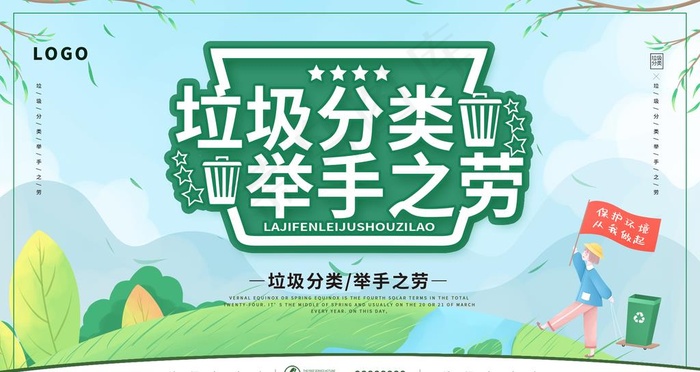 垃圾分类展板 垃圾分类指南图片psd模版下载