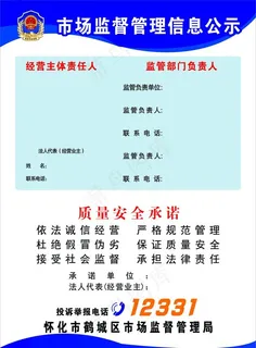 市场监督管理信息公示图片