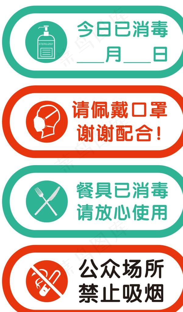 消毒提示牌图片cdr矢量模版下载