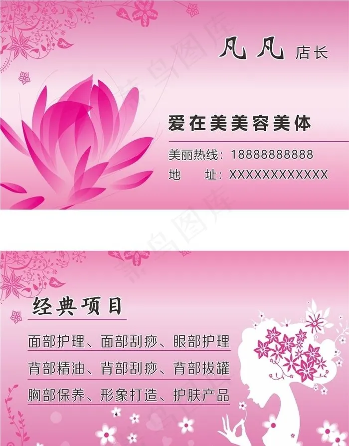 美容名片图片cdr矢量模版下载
