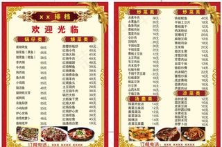 菜单图片