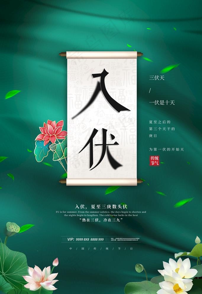 入伏图片(3543X5315(DPI:150))psd模版下载