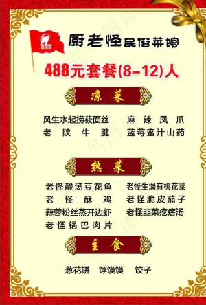 饭店价格菜单图片