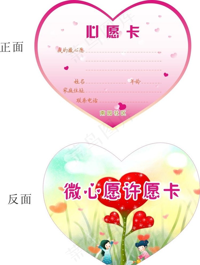 新年许愿卡图片(210X297)cdr矢量模版下载