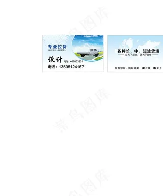 拉货名片图片