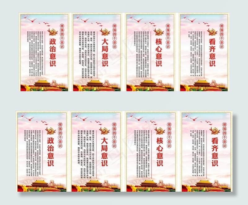 四个意识图片(210X297)cdr矢量模版下载