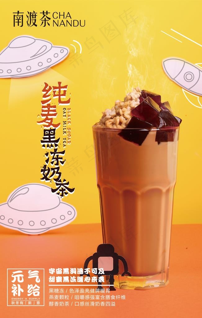 黑冻奶茶图片(4724X7087(DPI:200))psd模版下载