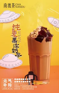 黑冻奶茶图片