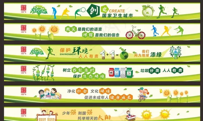 环保 墙绘图片