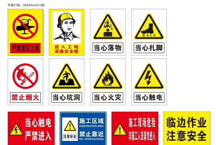 工地施工安全警示牌图片cdr矢量模版下载