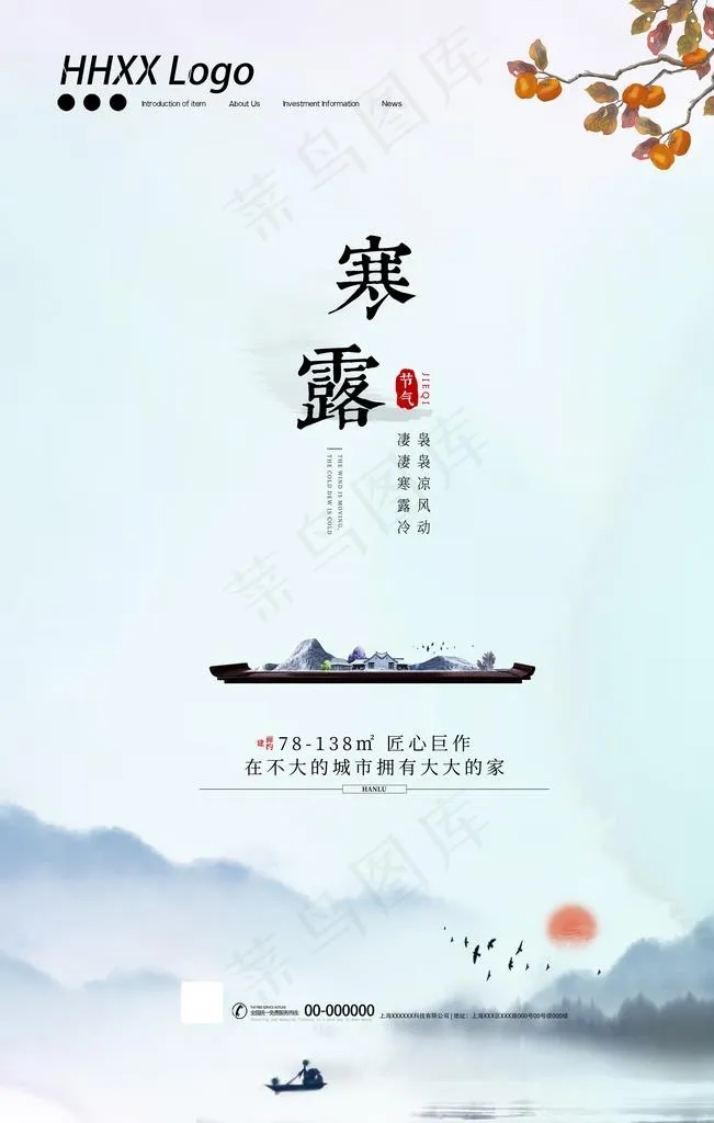 寒露图片(4724X7087(DPI:200))psd模版下载