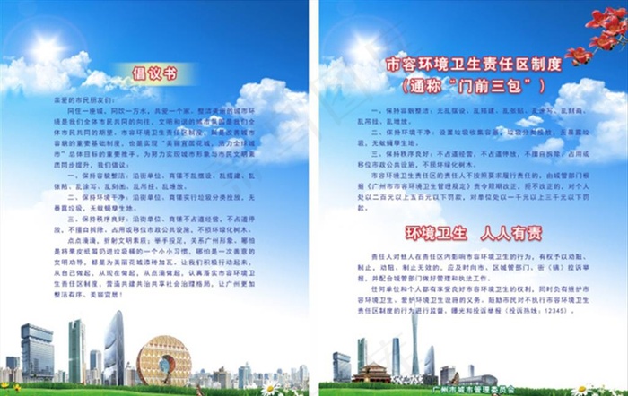 责任牌 宣传单张图片cdr矢量模版下载