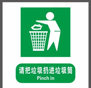 请把垃圾扔进垃圾桶图片
