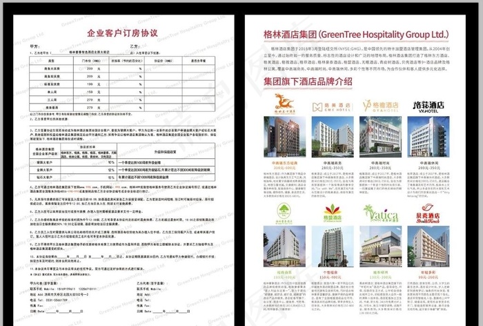 格林豪泰住房协议图片psd模版下载