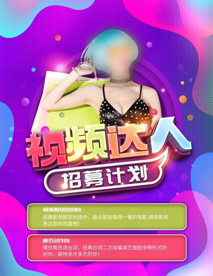 视频达人图片(3543X4724(DPI:150))psd模版下载