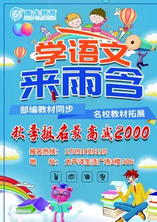 语文辅导班招生海报图片