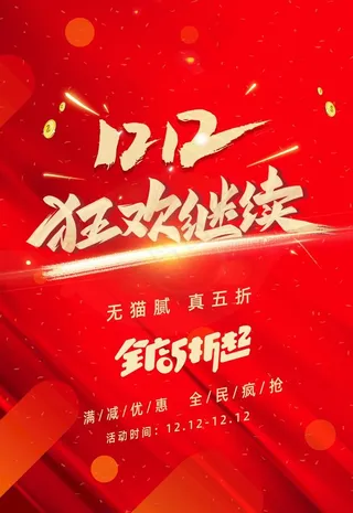 双12图片