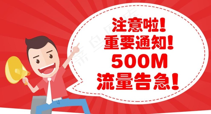 拿着喇叭的卡通人物图片psd模版下载
