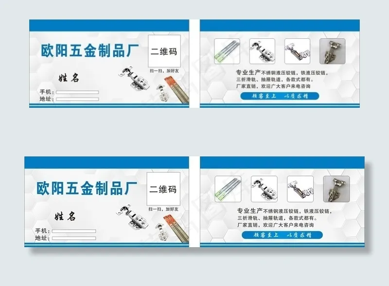 五金名片图片cdr矢量模版下载