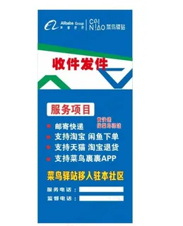 菜鸟驿站快递展架图片