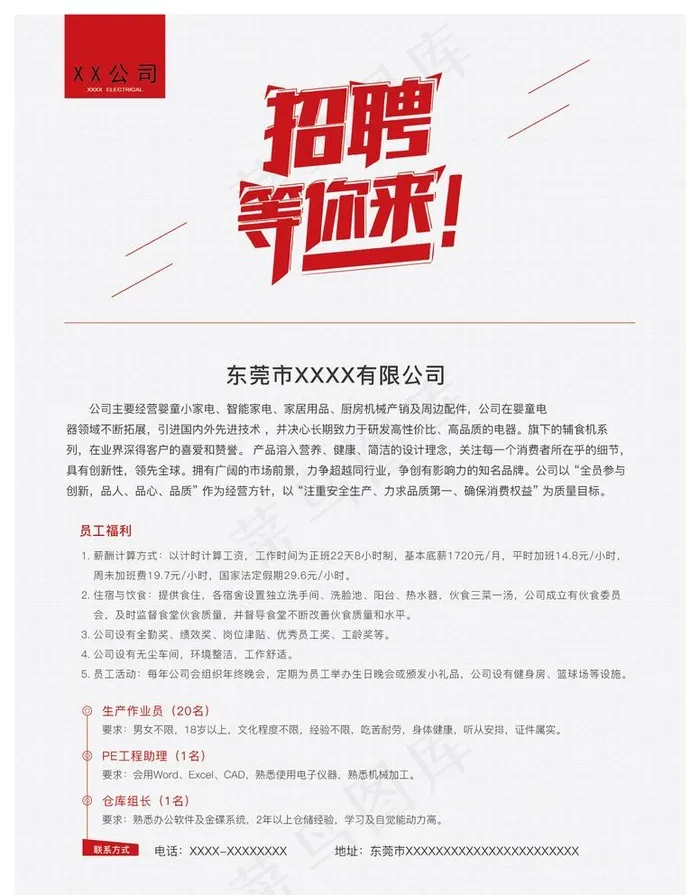 招聘易拉宝图片ai矢量模版下载