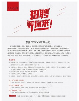 招聘易拉宝图片