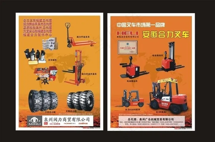 机械DM单 叉车DM单 合力叉车 诺力叉车图片cdr矢量模版下载