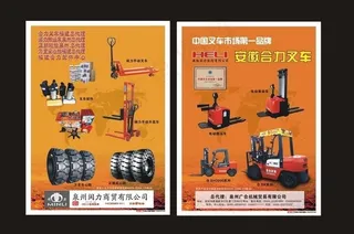 机械DM单 叉车DM单 合力叉车 诺力叉车图片