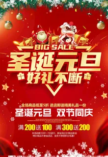 圣诞元旦图片 圣诞元旦图片