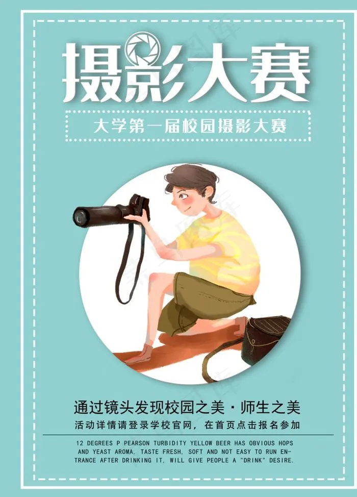 摄影大赛图片(3543X4724(DPI:150))psd模版下载