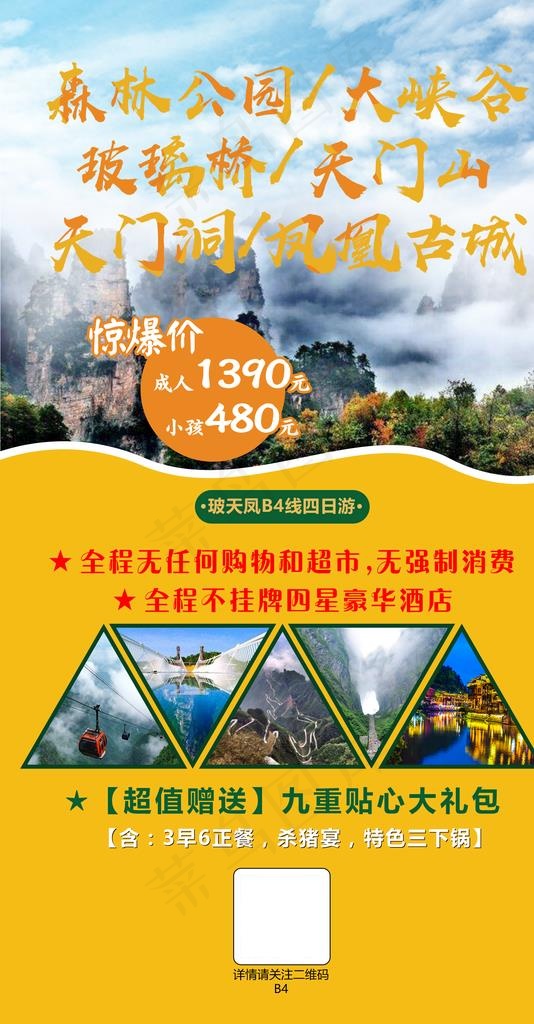 旅游海报图片(1772X3207(DPI:300))psd模版下载