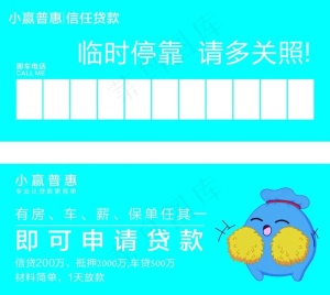 挪车卡图片