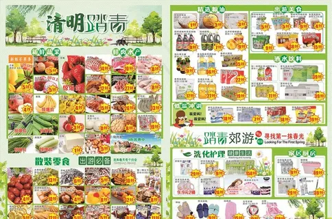 清明节超市海报图片